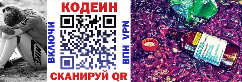 магазин продажи Мезень mega маркетплейс нарко площадка телеграм Кодеиновый сироп Lean напиток Lean (лин)